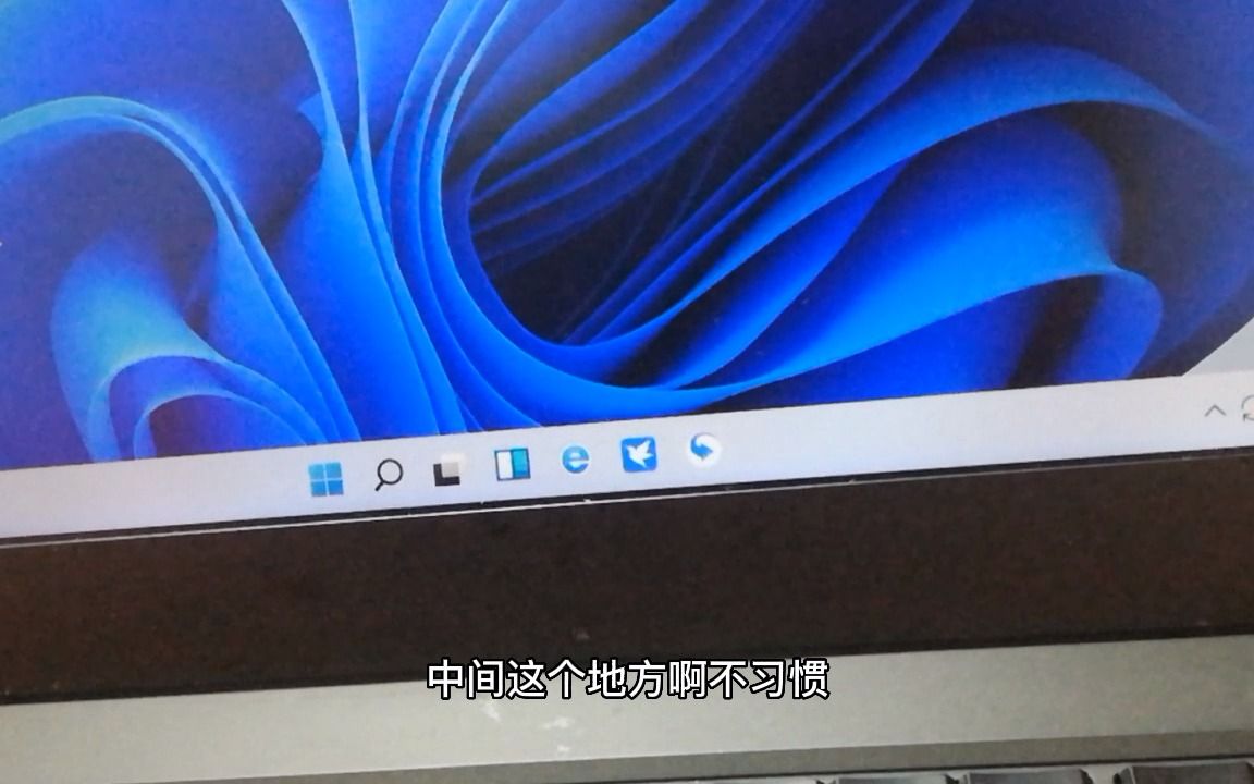 windows11操作界面修改小技巧#电脑#电脑技巧#鼠标控制一切哔哩哔哩bilibili