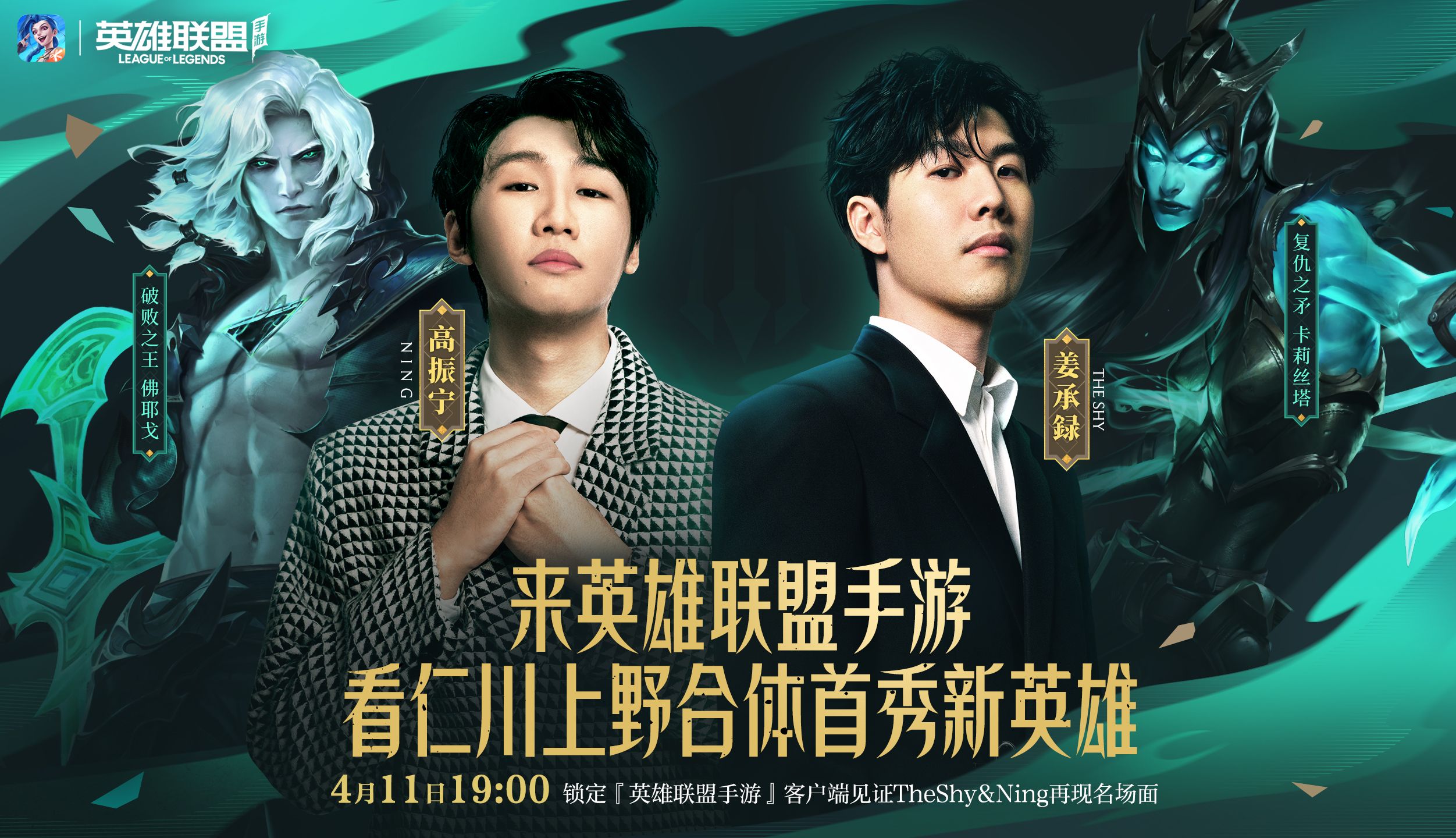 【theshy ,ning 正式连接】仁川人集合!