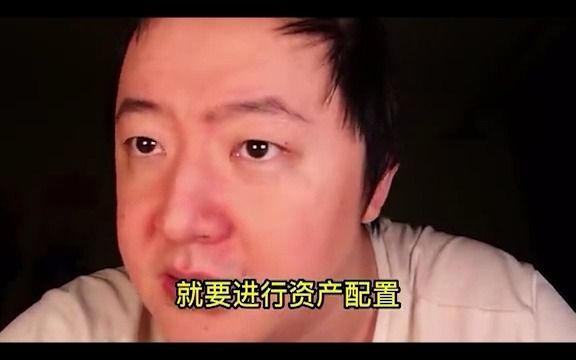 【戎震老师给300万以上身价人的建议】聊资产配置,广泛撒网,和海王一个道理,又有小饭店又有烟酒店又有小药店,这样你才能躲得过风险哔哩哔哩...