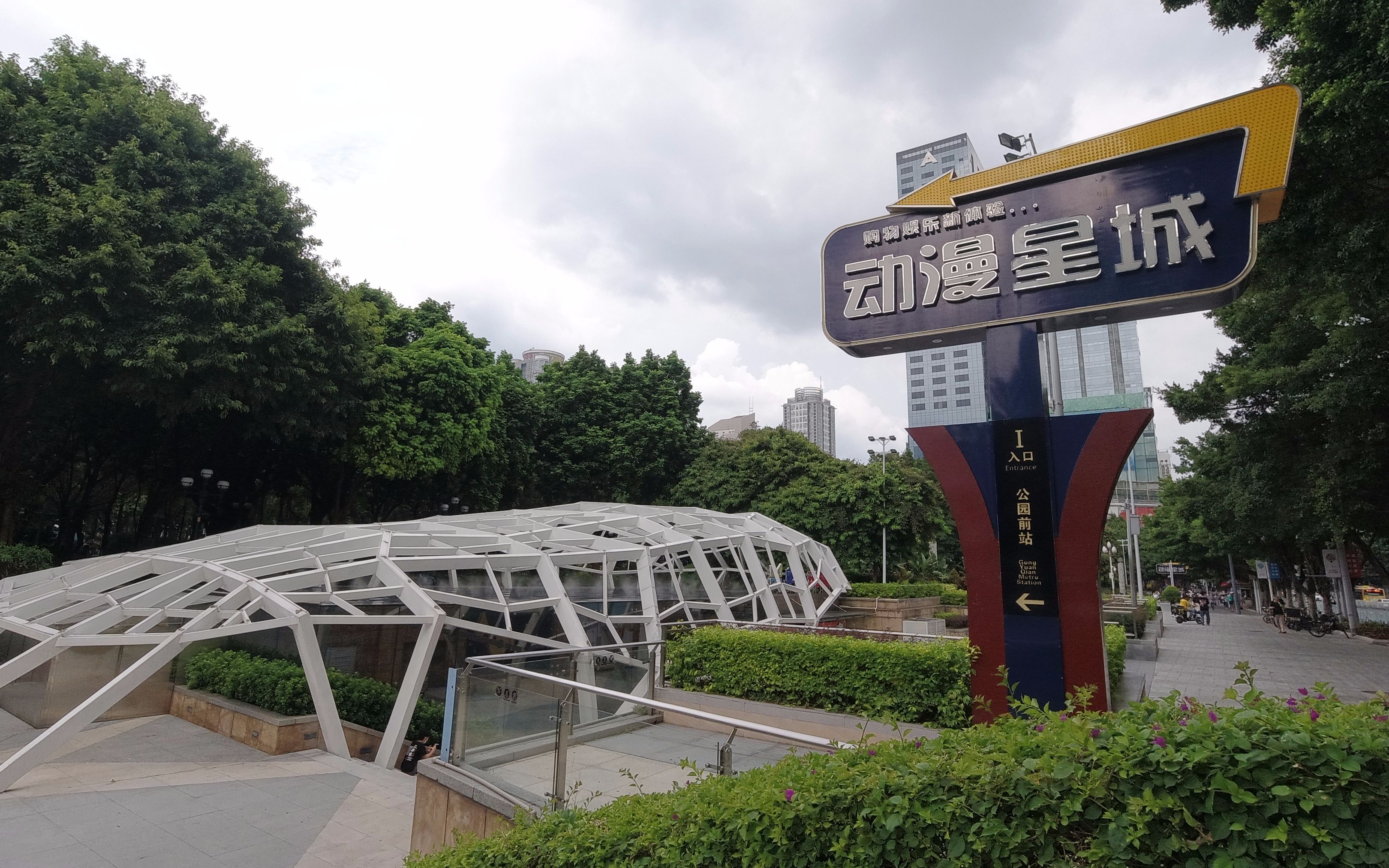 【vlog】广州动漫星城