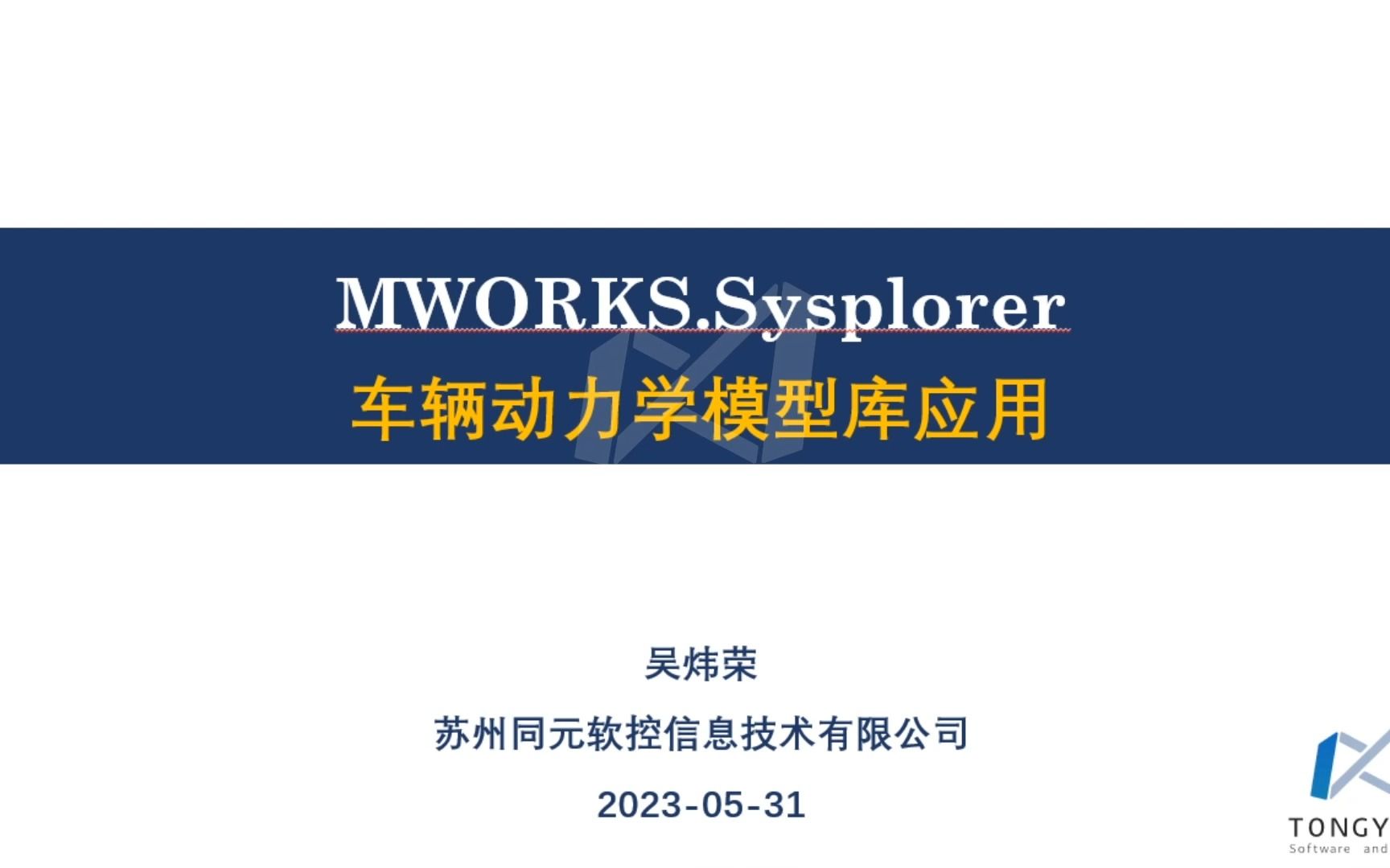 MWORKS.Sysplorer车辆动力学模型库——①车辆动力学模型库介绍哔哩哔哩bilibili