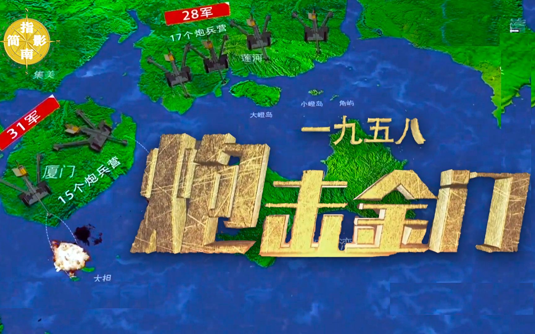 【解密】1958金门炮战,为什么解放军已经全面封锁金门却不拿下?