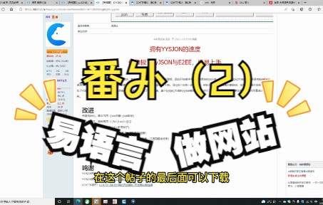 【CCHTTP 番外篇】易语言做网站 YYJSON的使用哔哩哔哩bilibili