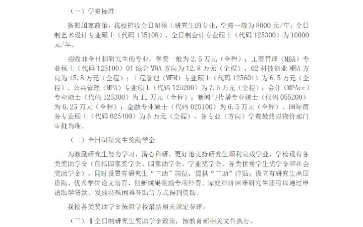 浙江工业大学2024年硕士研究生招生简章——杭州达立易考教育哔哩哔哩bilibili