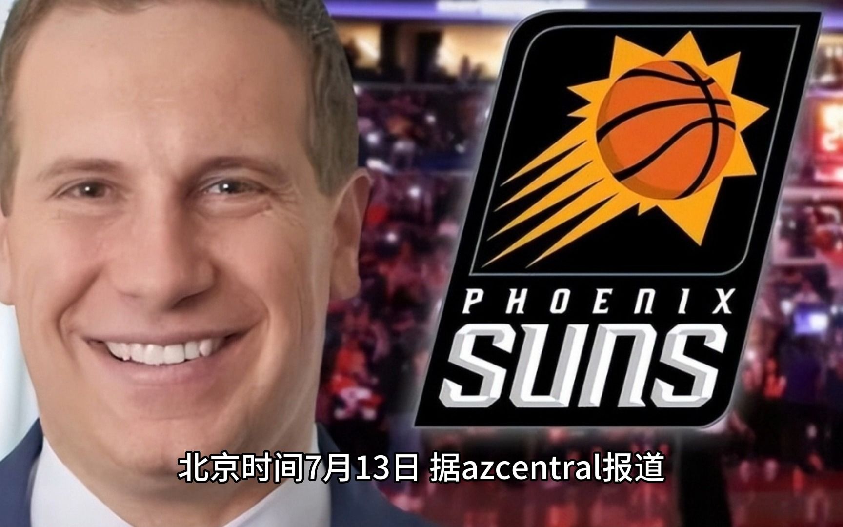 太阳老板伊什比亚:总冠军是唯一追求!球队努力调整迎接新赛季