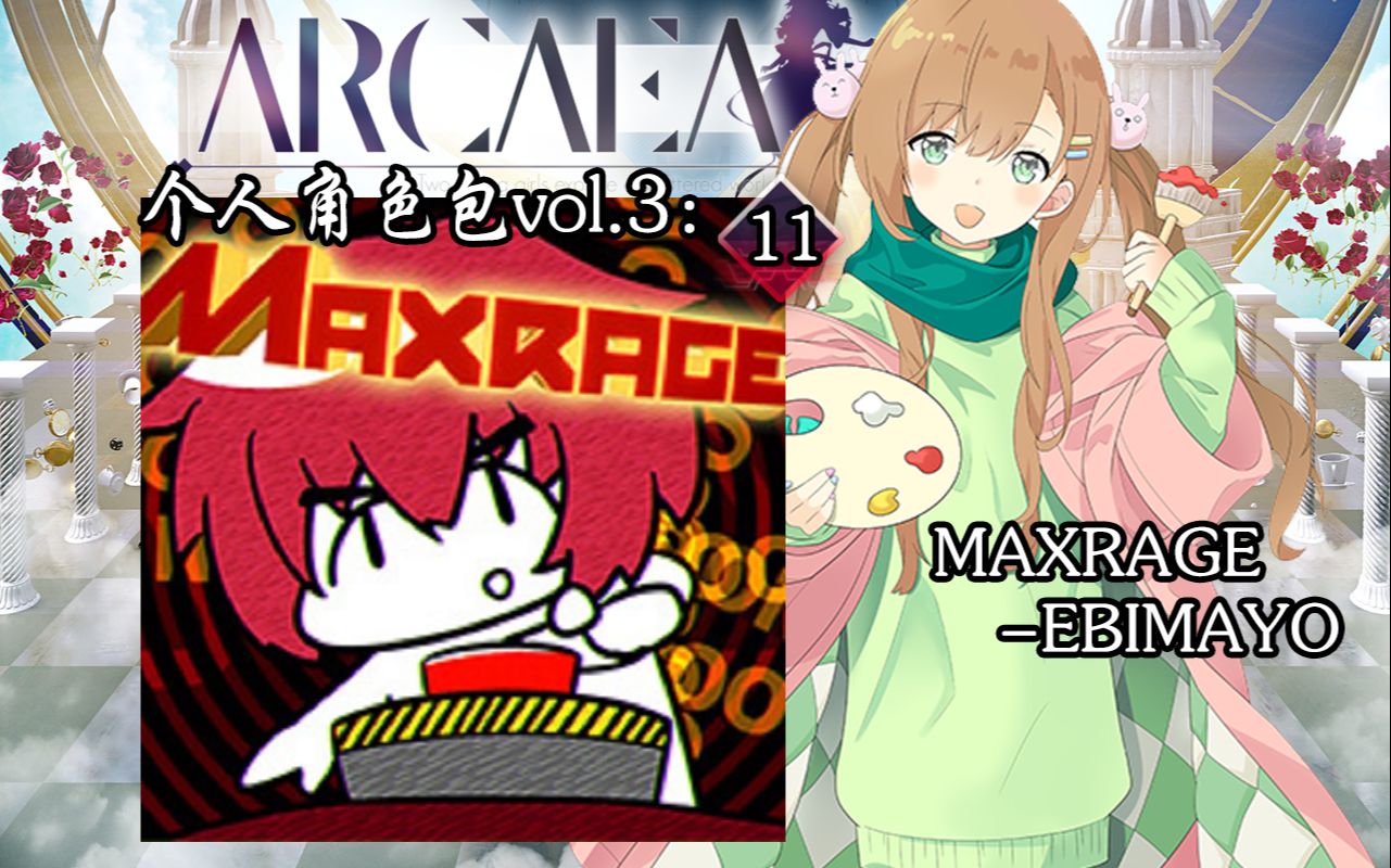 [arcaea自制/maimai] maxrage-future 11-ebimayo