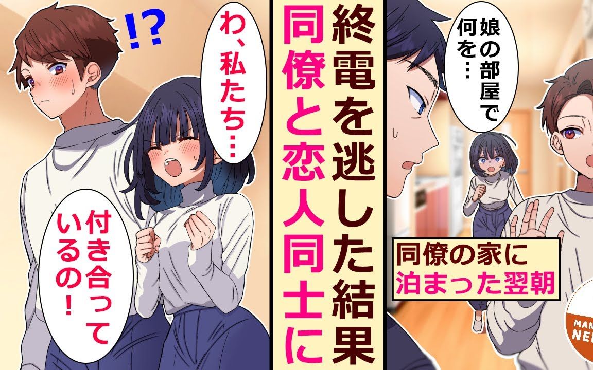 [图]【有声漫画】因帮同事加班而错过末班车的我，竟受她邀请在她家中留宿了！