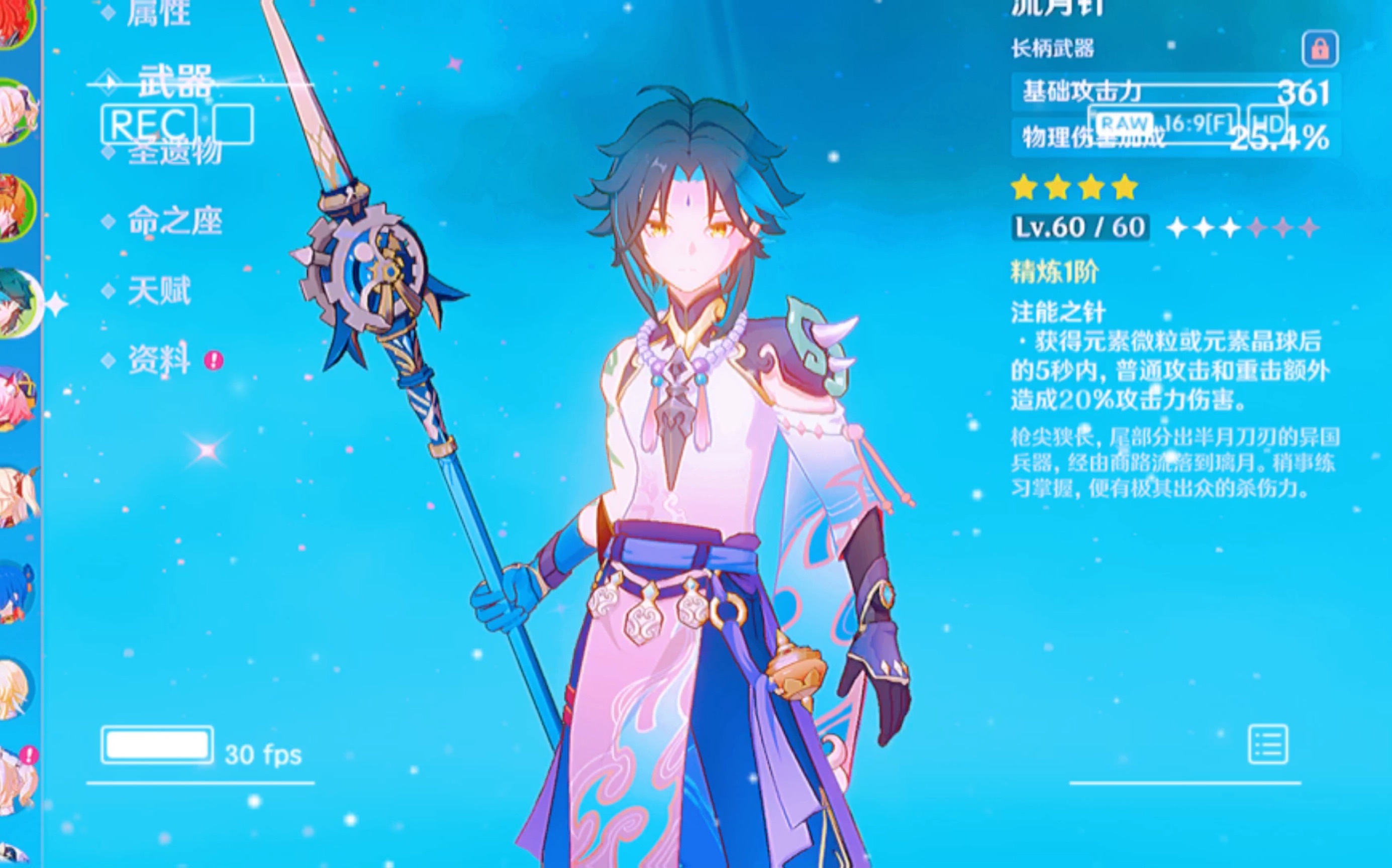 【原神】别问,问就是没魈专武