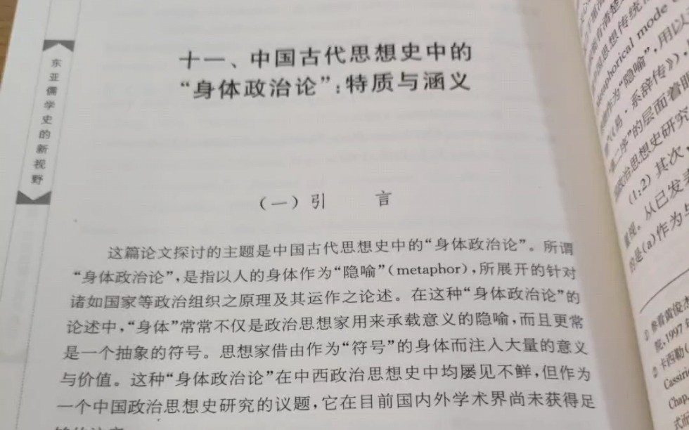 [图]中国古代思想史中的【身体政治论】：特质与涵义