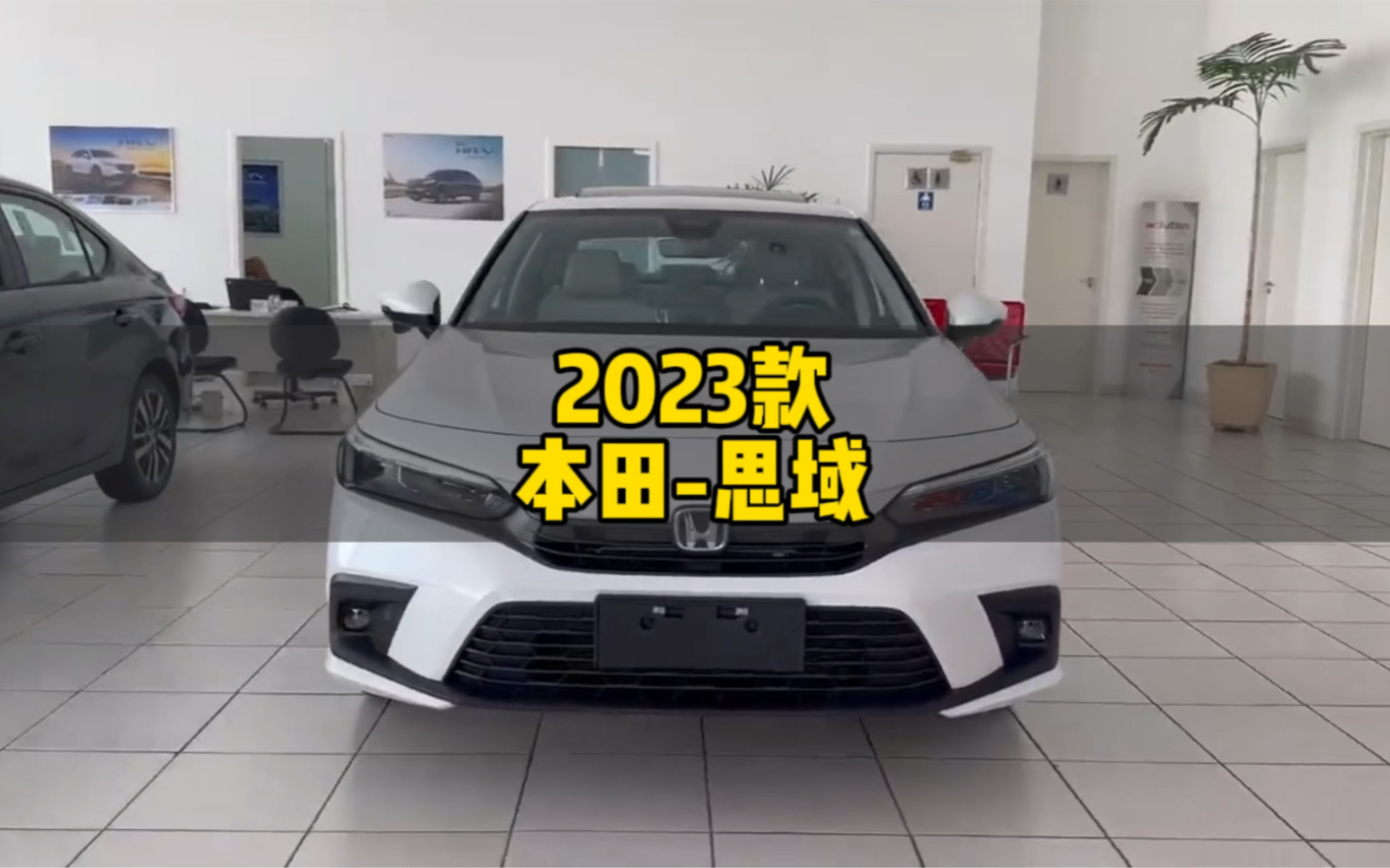 23款本田思域落地参考!