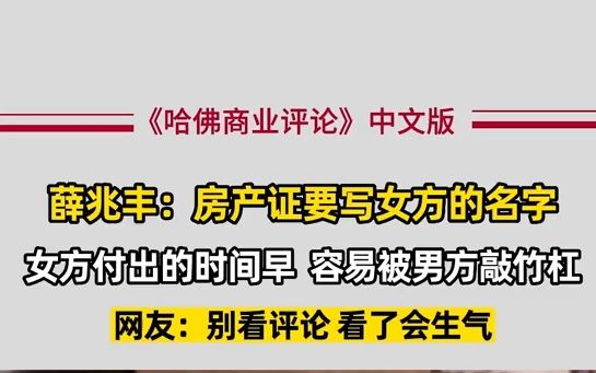 经济学家薛兆丰评房产证加女方名字:女方付出的时间早,容易被男方敲竹杠哔哩哔哩bilibili