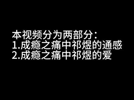 病名为爱ⷦ‹与深空/「祁煜ⷦˆ瘾之痛」逸闻分析手机游戏热门视频