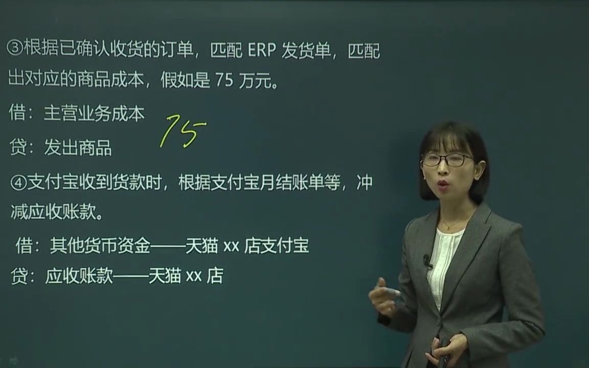 出纳实务实训教学平台,权责发生制下电子商务会计核算的3种账务处理方法2哔哩哔哩bilibili