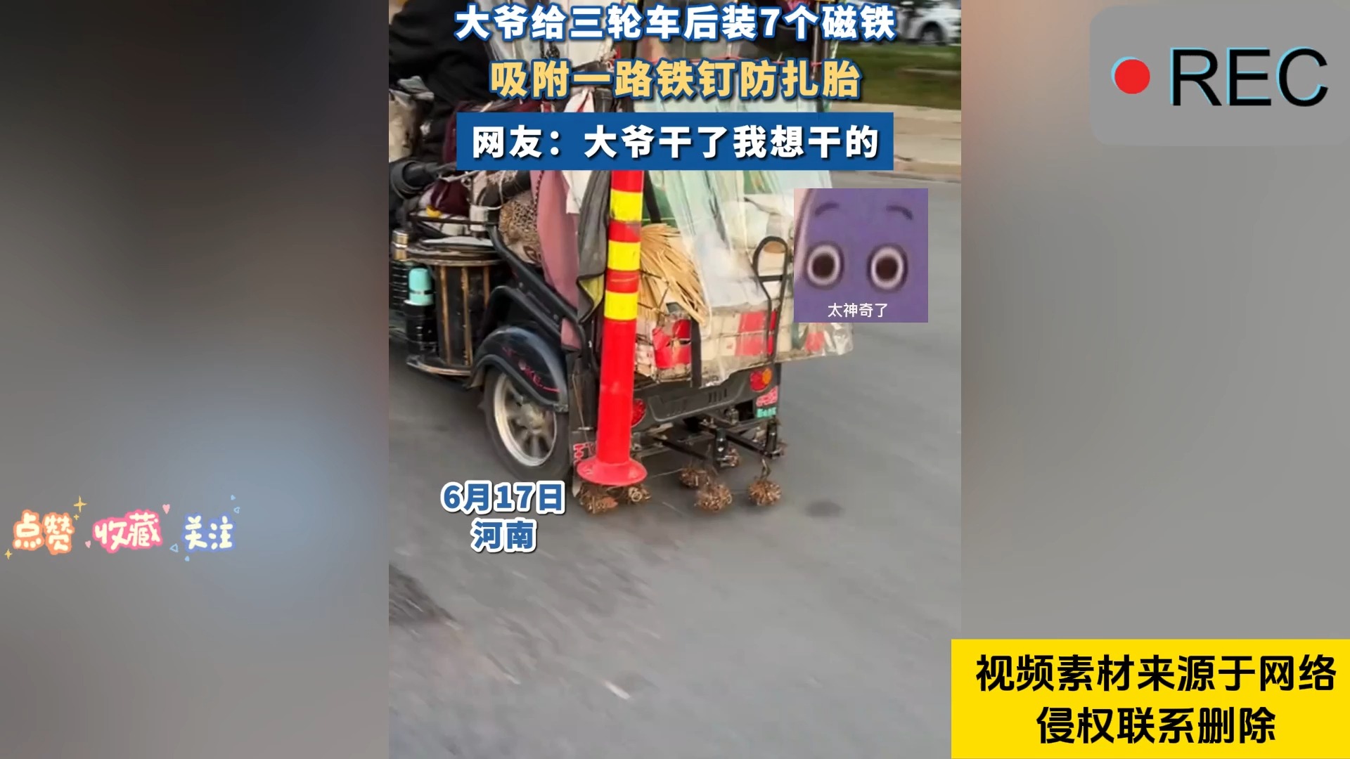 大爷开三轮装7个磁铁吸一路铁钉,防止扎胎,大爷干了我想干的哔哩哔哩bilibili