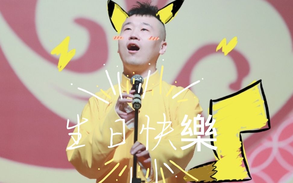 【杨九郎|生贺】混剪 值得世界上一切美好词语的小羊 生日快乐