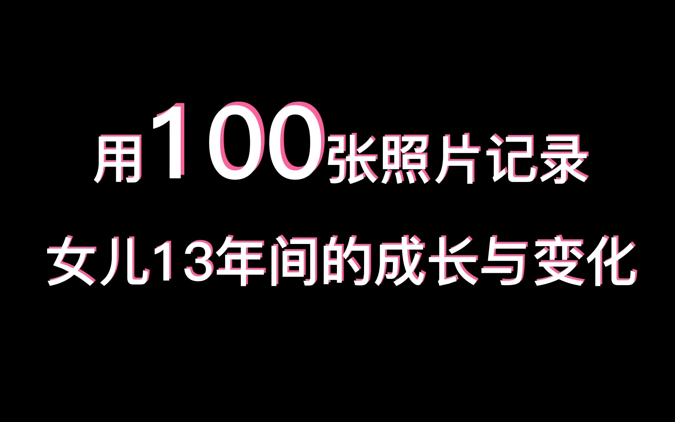 [图]希望你长大以后你的剧本里还有我的角色，哪怕是路人甲乙，都好.