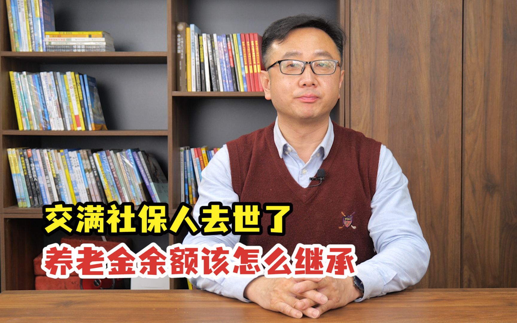 交满社保,领了几个月退休金人去世了,养老金余额该怎么继承?哔哩哔哩bilibili