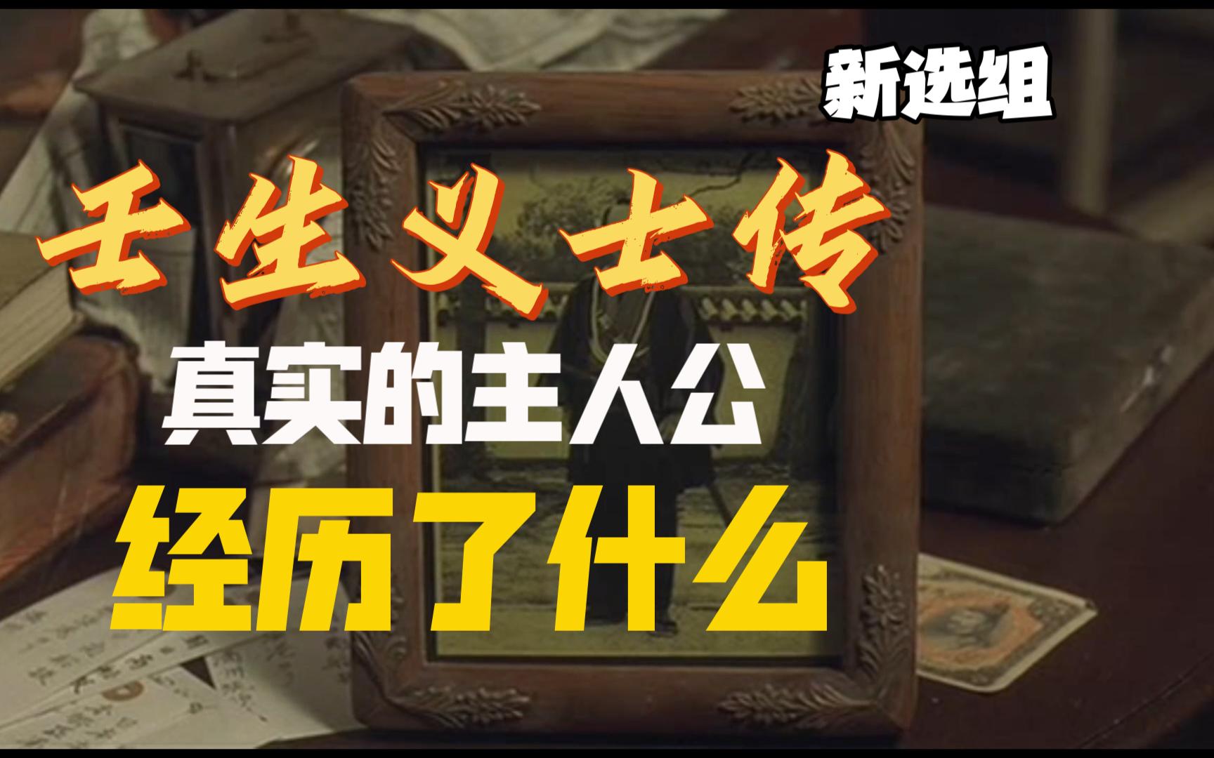 吉村贯一郎:壬生义士传是故事还是真实?#洗选组哔哩哔哩bilibili