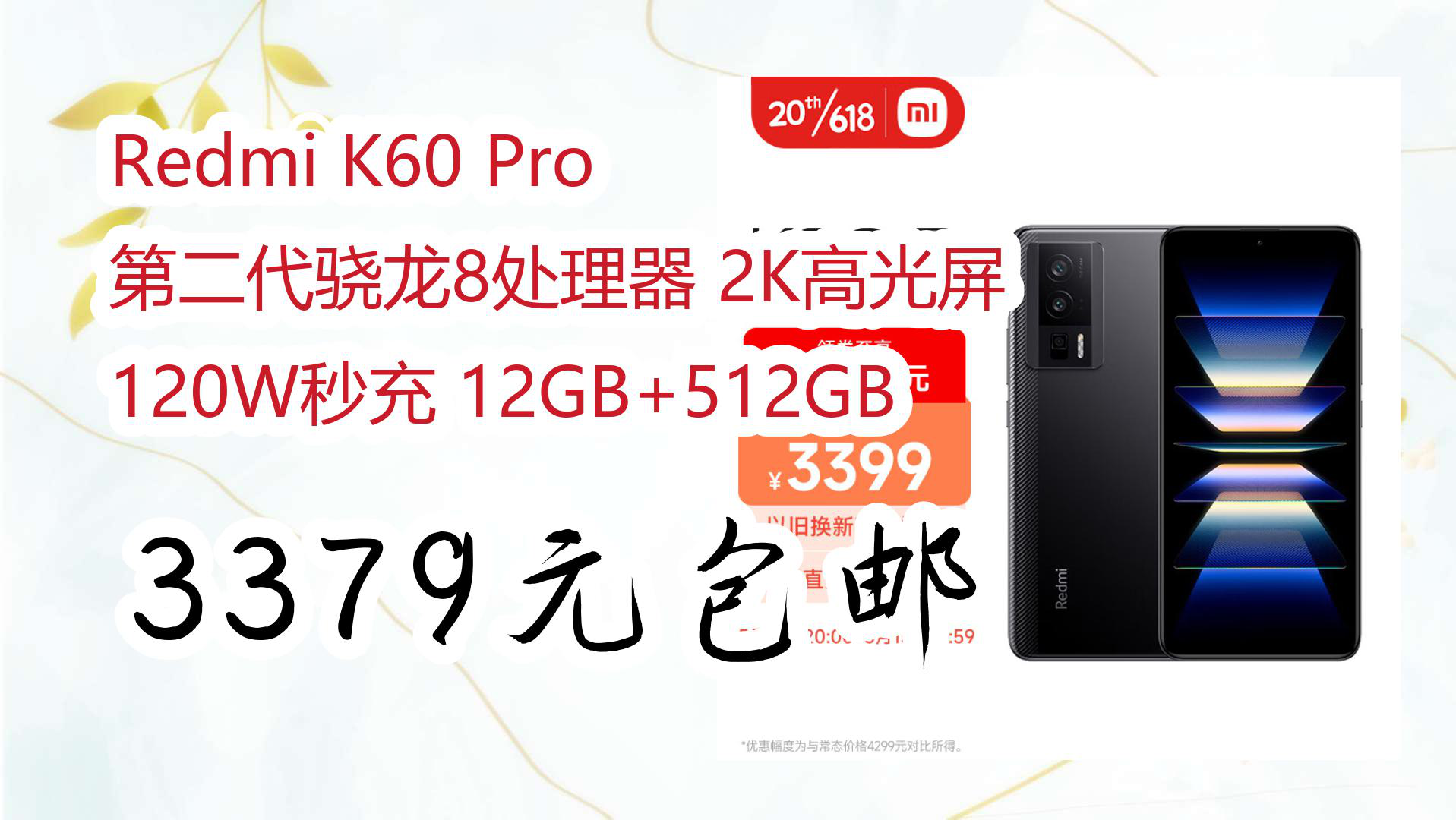 【京东好品质】redmi k60 pro 第二代骁龙8处理器 2k高光屏 120w秒充