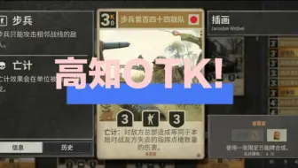 Télécharger la video: [KARDS]全新高知otk！战争财秒了！