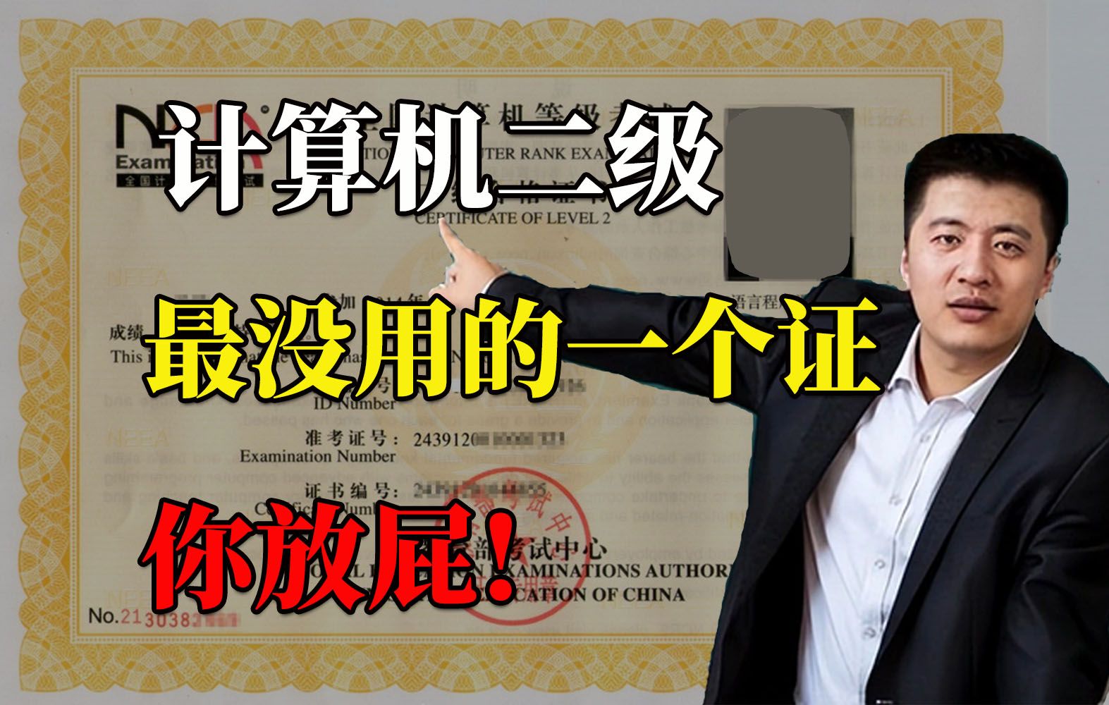 真是害人不浅啊!竟然说计算机二级证书没啥用?大一考过计算机二级证书会带来多少好处?一个视频讲清楚自己的专业要不要考二级!