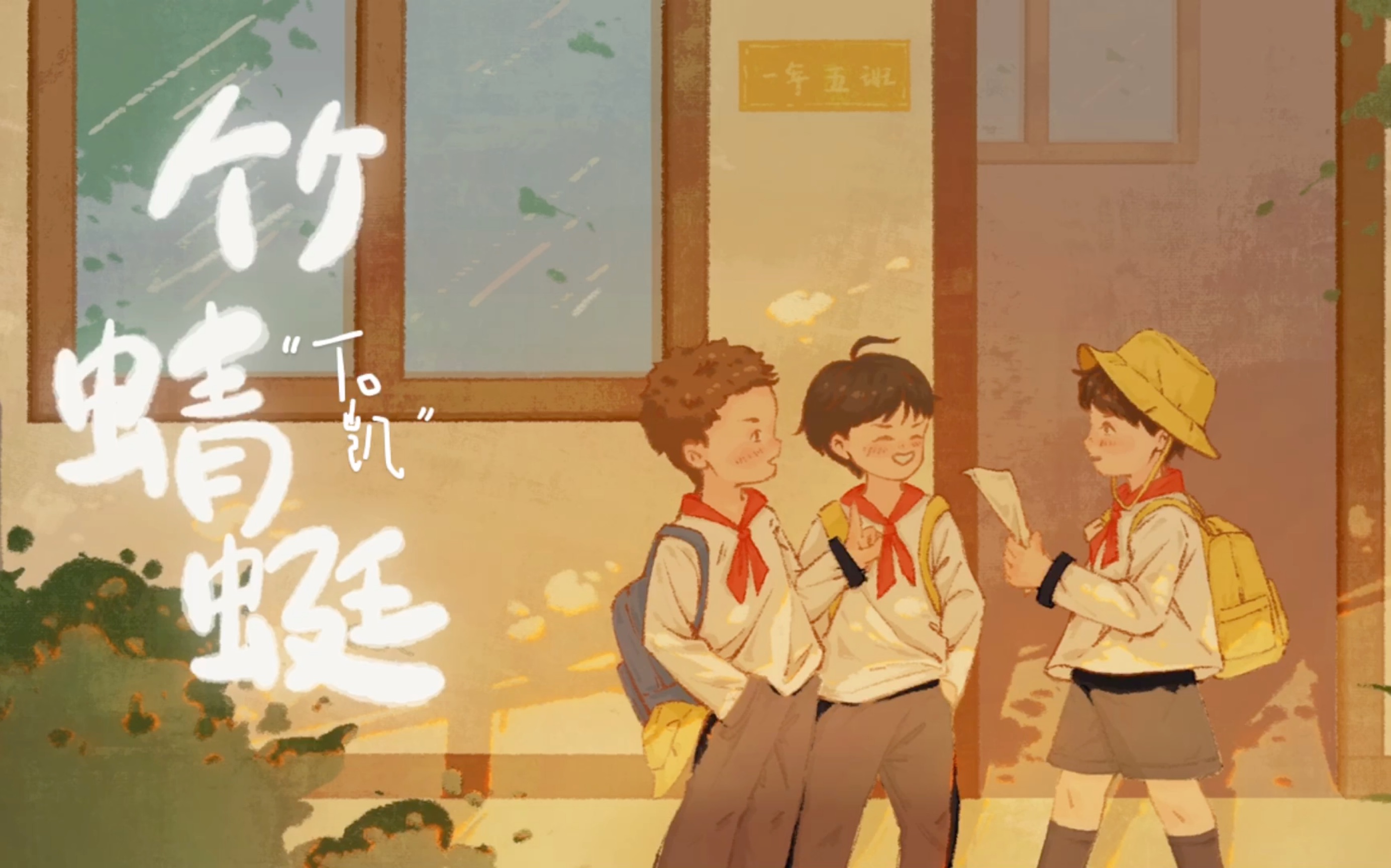 2023毕业歌《我们都拥有海洋》｜bilibili×吴青峰-这绵延的故事还未了-主题曲-哔哩哔哩视频