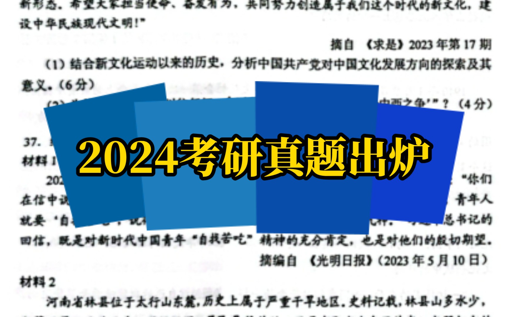 [图]【24考研政治真题】新鲜出炉！速来感受真题压力~，肖秀荣，永远的神