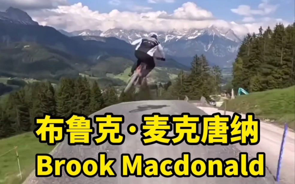 速降世界冠军新西兰布鲁克ⷮŠ麦克唐纳Brook Macdonald哔哩哔哩bilibili