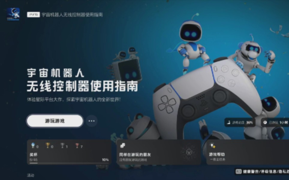 [图]PS5宇宙机器人手柄交互体验