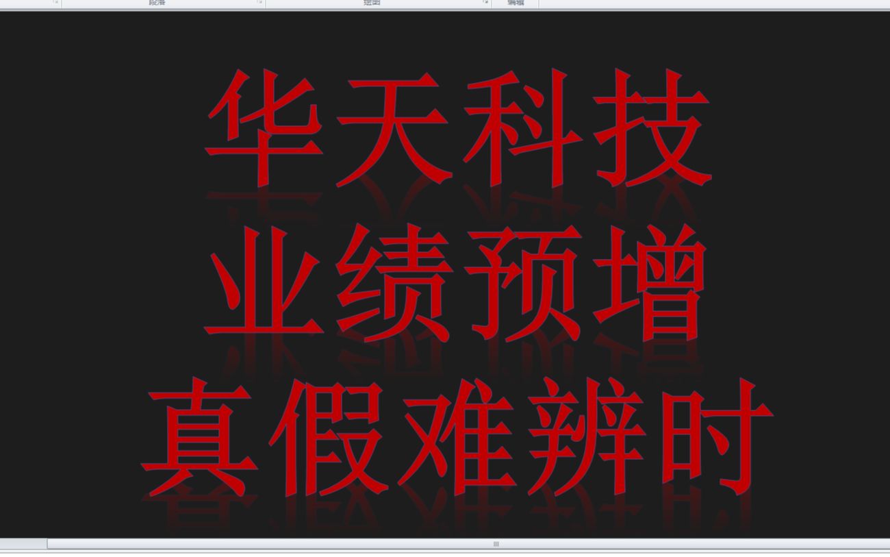 华天科技:业绩预增,能否顶住压力,明天逆势袭来?哔哩哔哩bilibili