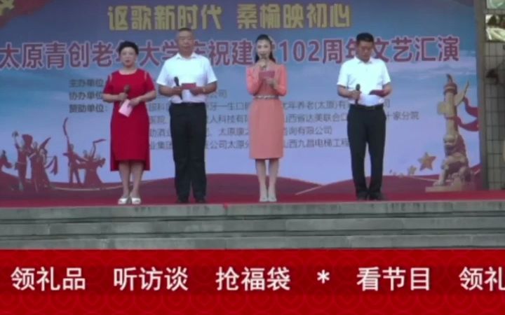 太原青创老年大学庆祝建党102周年文艺汇演直播回放01哔哩哔哩bilibili