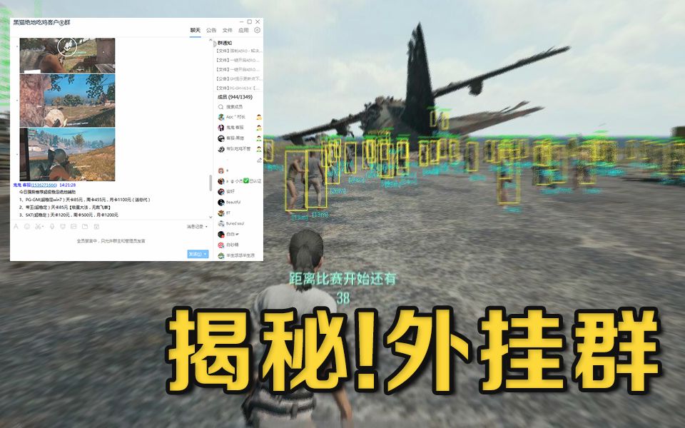 [图]揭秘吃鸡外挂群！神仙太有钱，Steam怒封32万账号也不怕！【233评测】