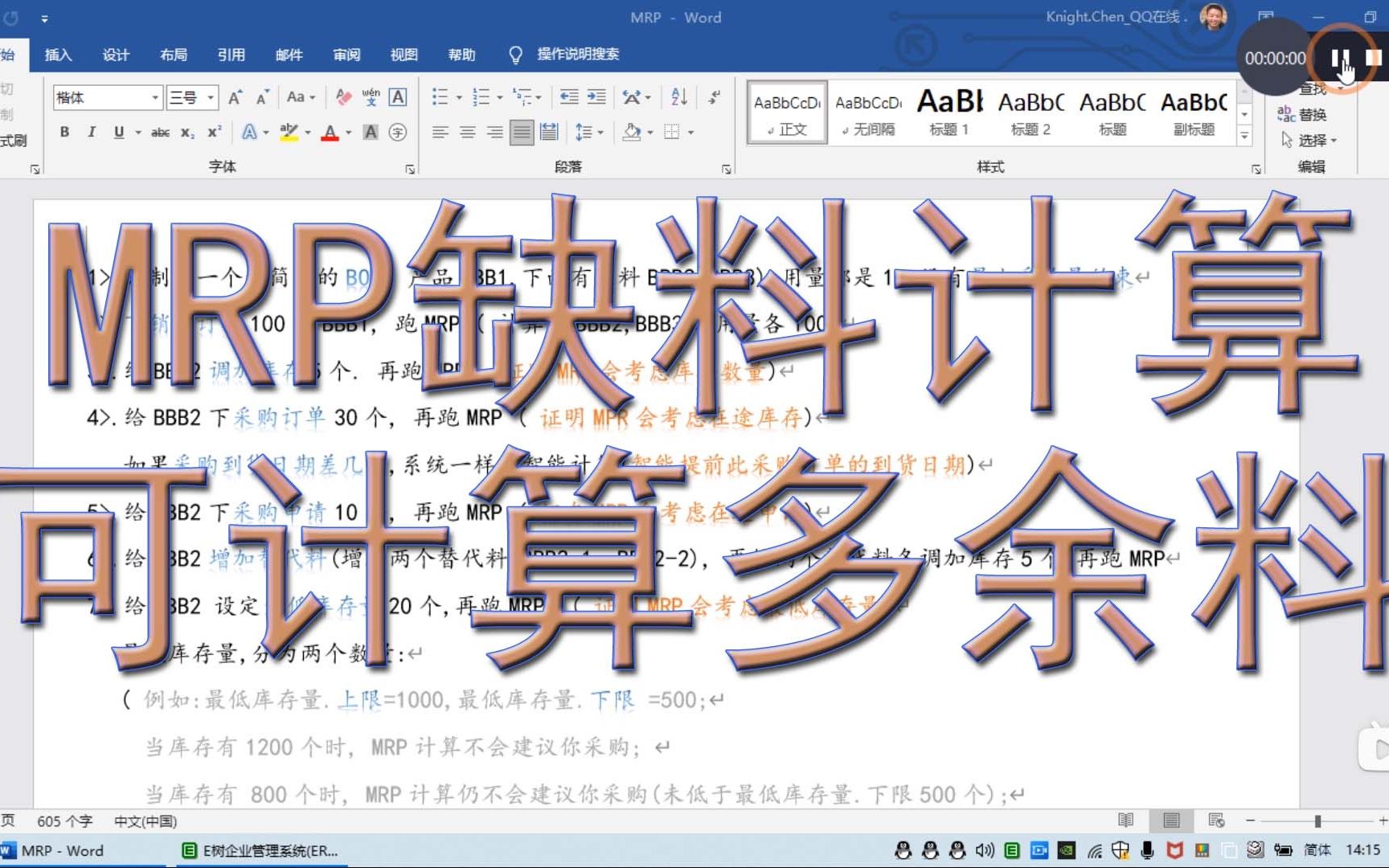 MRP计算缺料计算ERP教学视频生产管理ERP软件ERP系统缺料表替代料在途库存多余物料哔哩哔哩bilibili