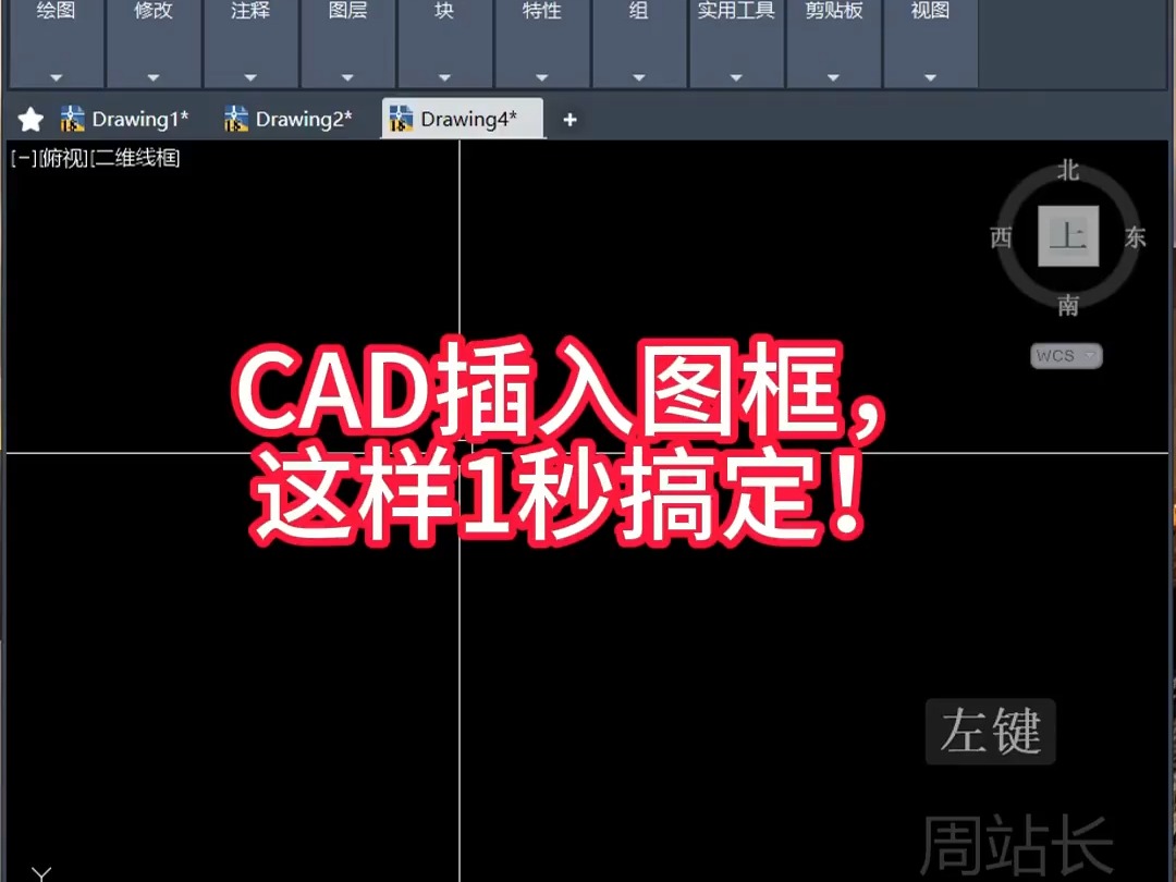 CAD插入图框,这样1秒搞定!哔哩哔哩bilibili