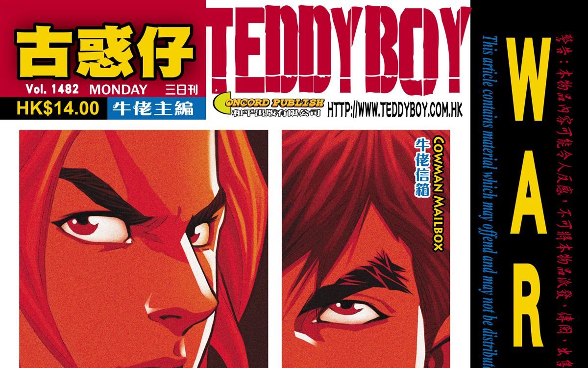 《古惑仔》第1482期 洪兴最强新一代登场,梁家仁发二代初交手