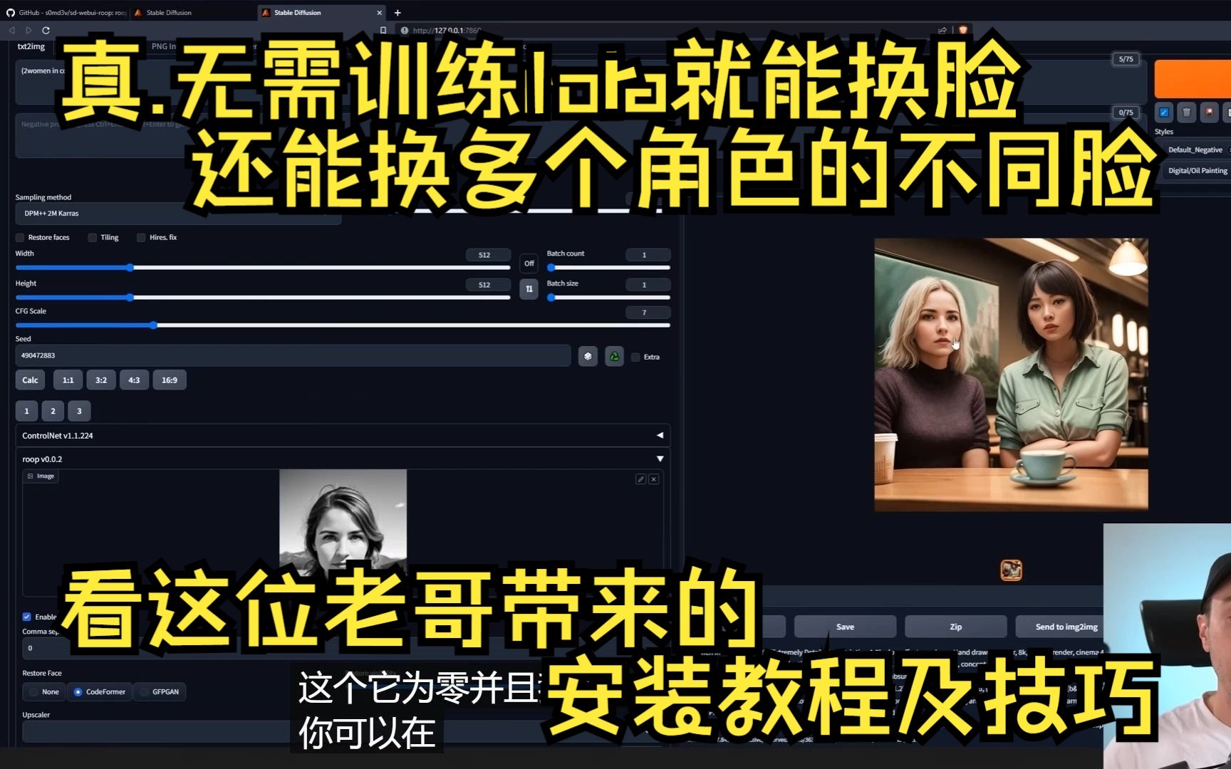 【AI绘画】真.无需训练lora就能换脸,还能换多个角色的不同脸,看这位老哥带来的安装教程及技巧.哔哩哔哩bilibili