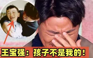 Скачать видео: 王宝强儿子已经长大！是谁的亲儿子一目了然，难怪要做亲子鉴定呢