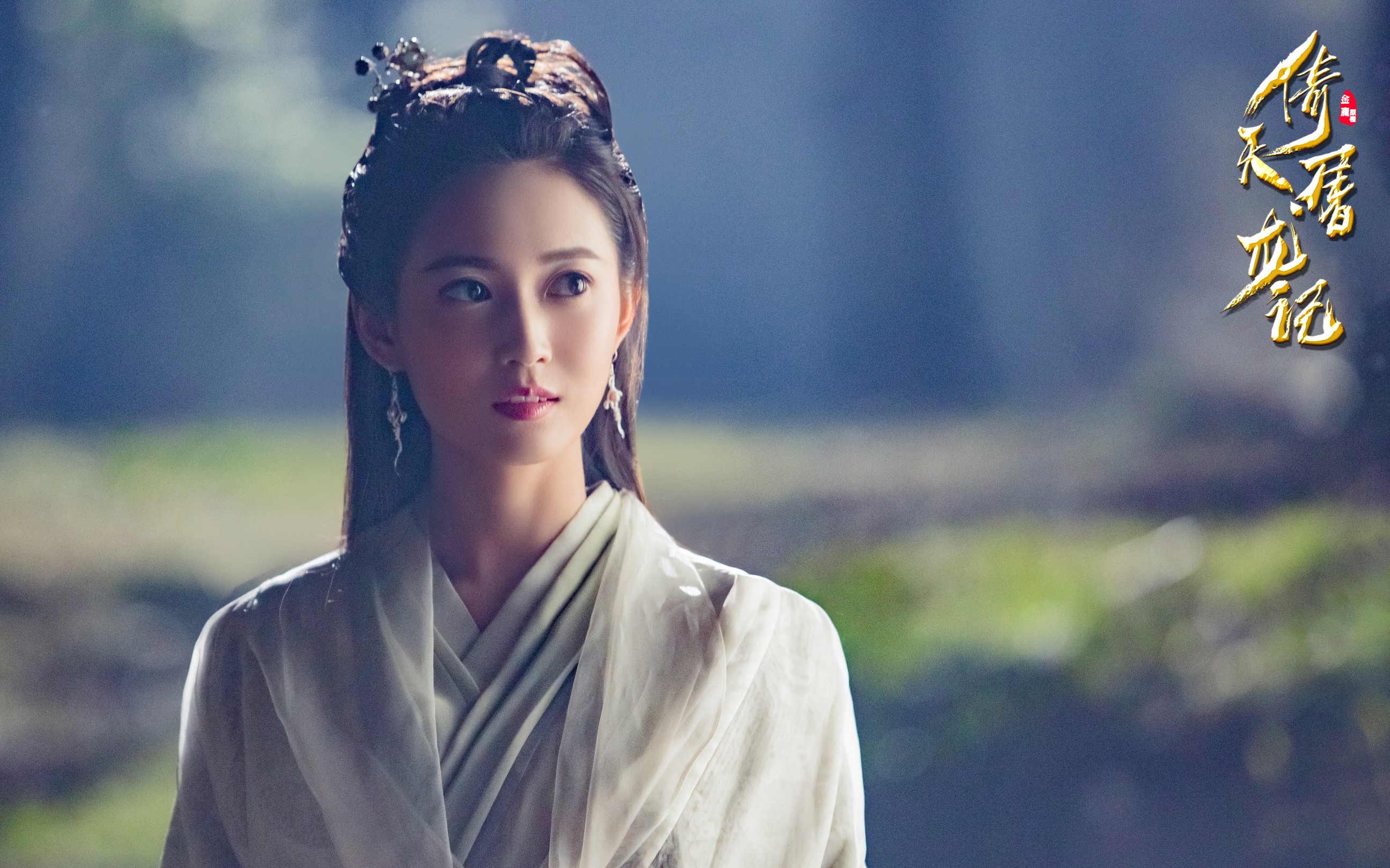 「第二个回忆」2019新版倚天屠龙记「忌&敏混剪」陈钰琪&曾舜晞「你就