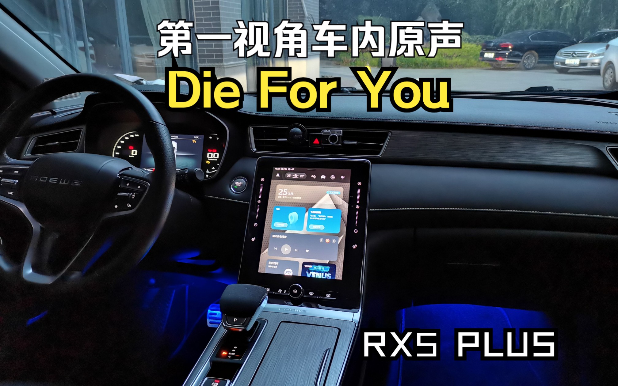 [图]第一视角车内原声 | Die For You (Remix) | The Weeknd