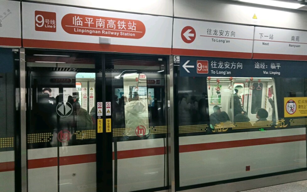 【杭州地铁】9号线0901号电客车临平南高铁站列车出站