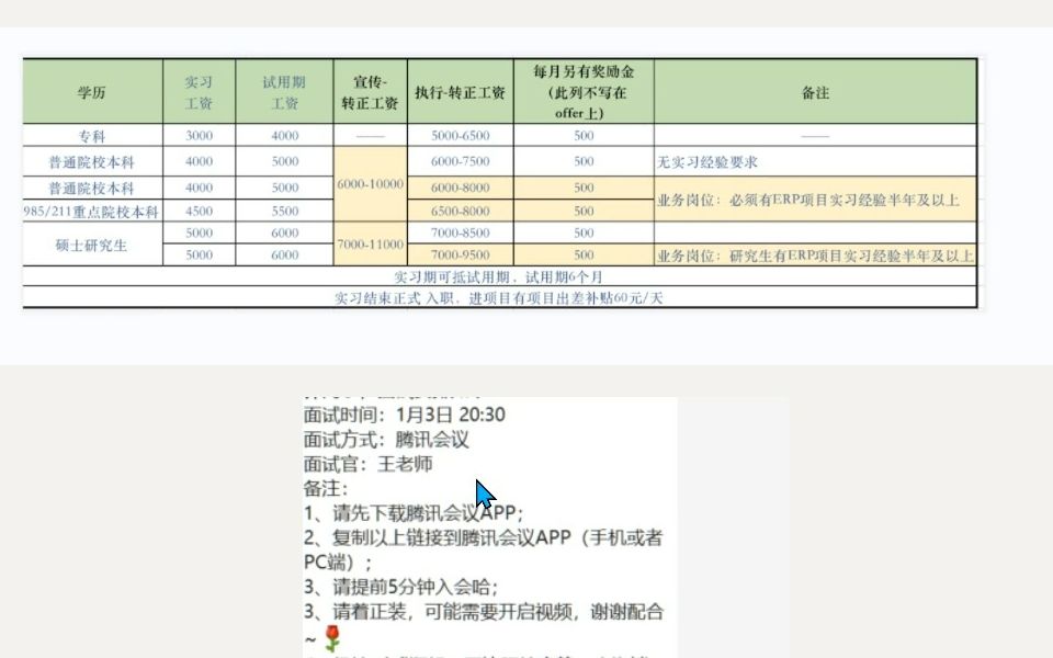 混入23届秋招开发岗,薪资还是让人落泪啊哔哩哔哩bilibili