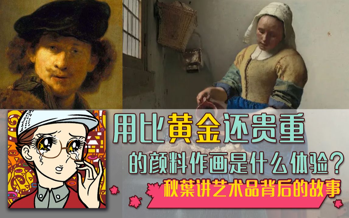 [图]秋叶说画-倒牛奶的女仆