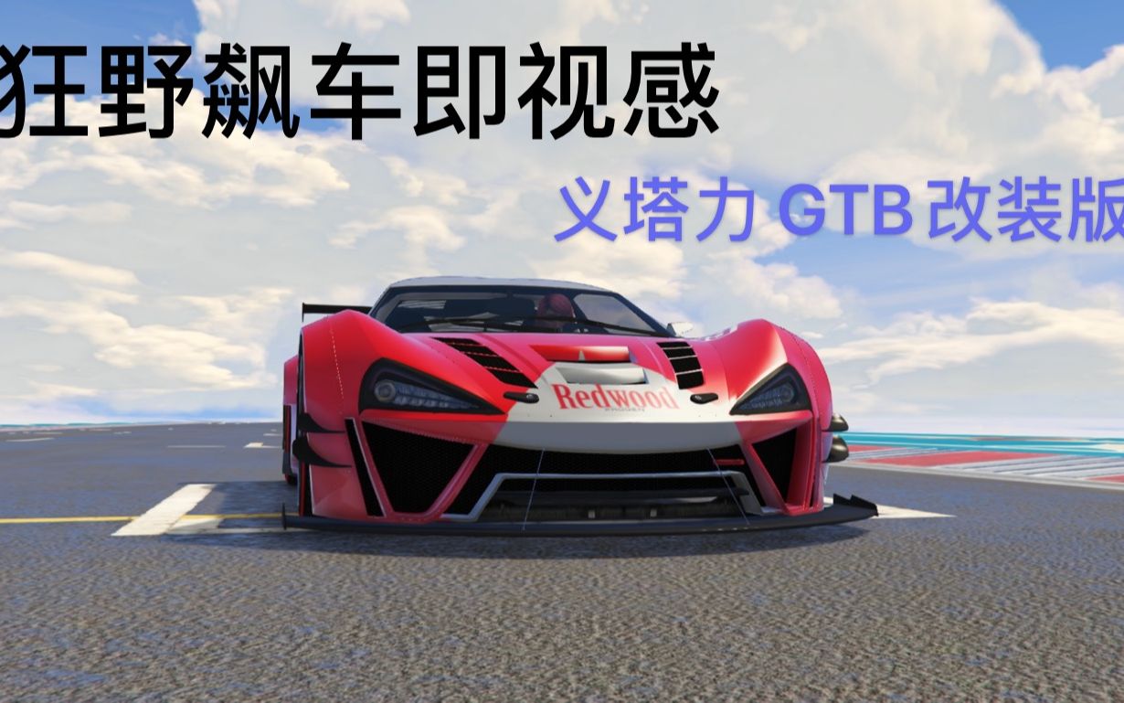 【gta5毒圖】戰術指導!能玩出狂野飆車既視感的毒圖 她來了!