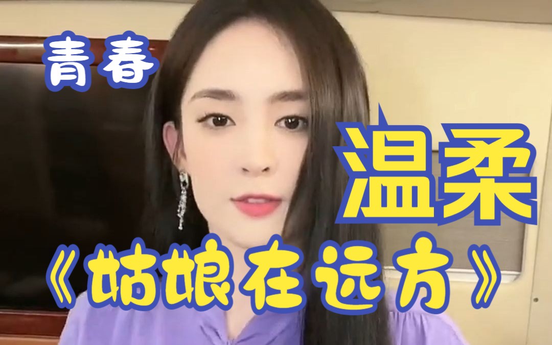 [图]《姑娘在远方》开头是她的相貌惊艳了我的青春，后来是她的性格和经历温柔了我的岁月！