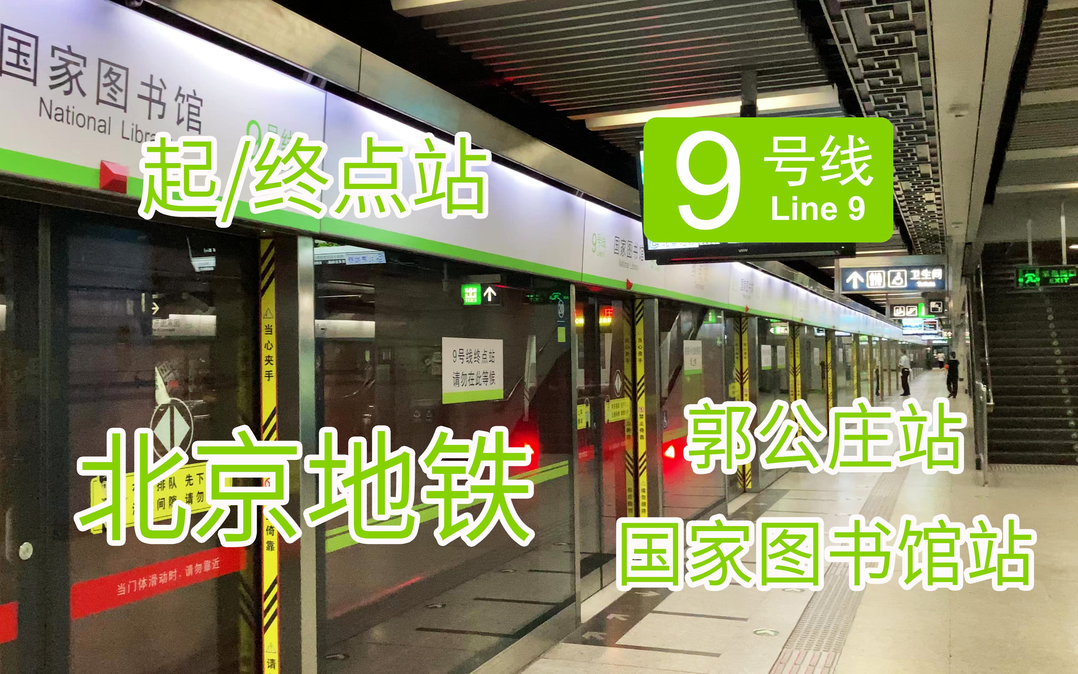 【北京地铁系列】一半以上都是换乘站!