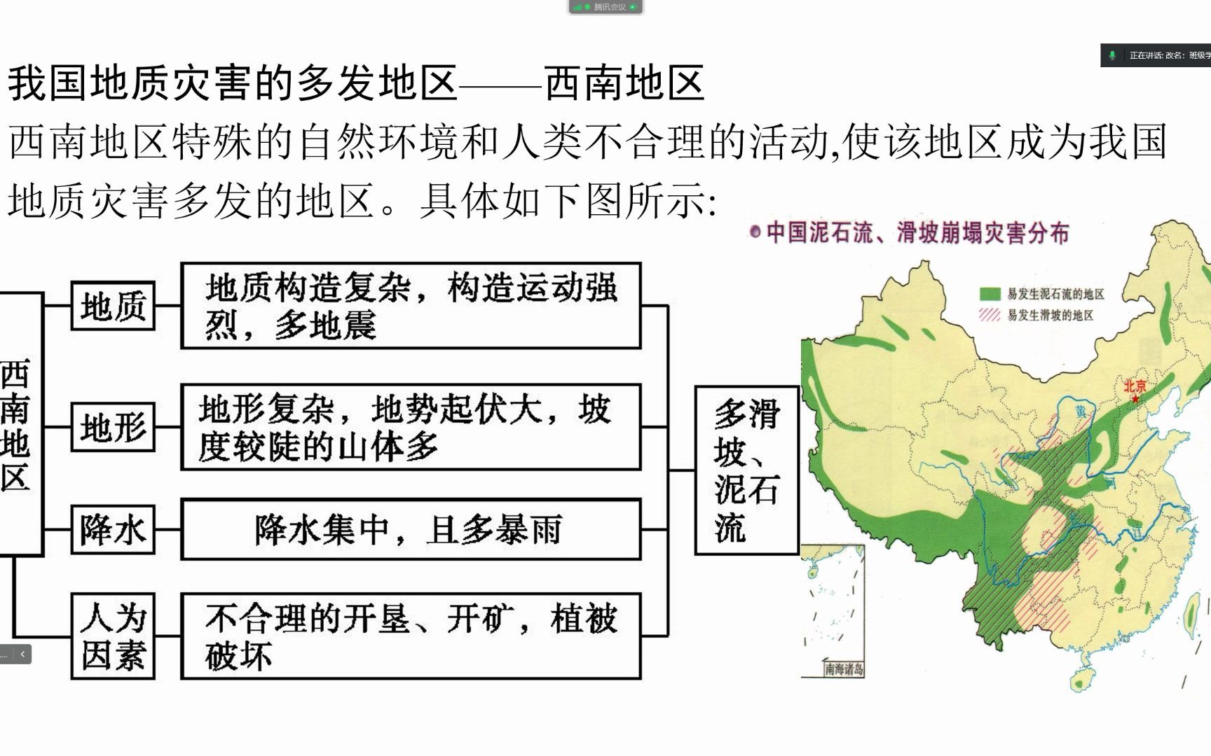 [图]高一地理 地理信息技术在防灾减灾中的应用（地理3s技术）