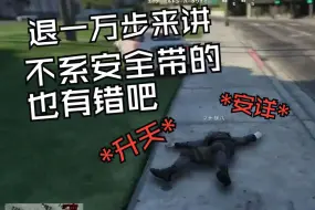 Download Video: 【熟切】在赞美声中迷失自我的ssk凭借一己之力创飞同事（GTA Day4）