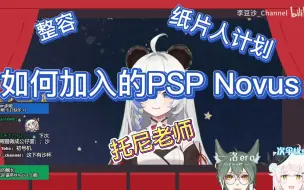 Download Video: 李豆沙如何加入的PSP  Novas