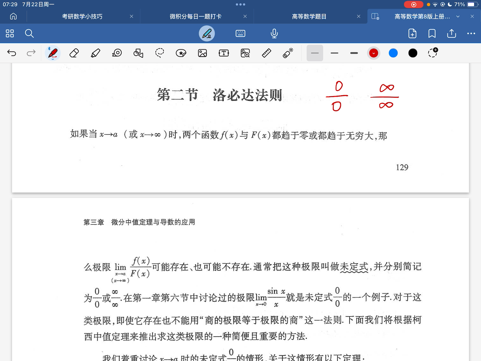 【高等数学】(上册) 第3章第2节 洛必达法则