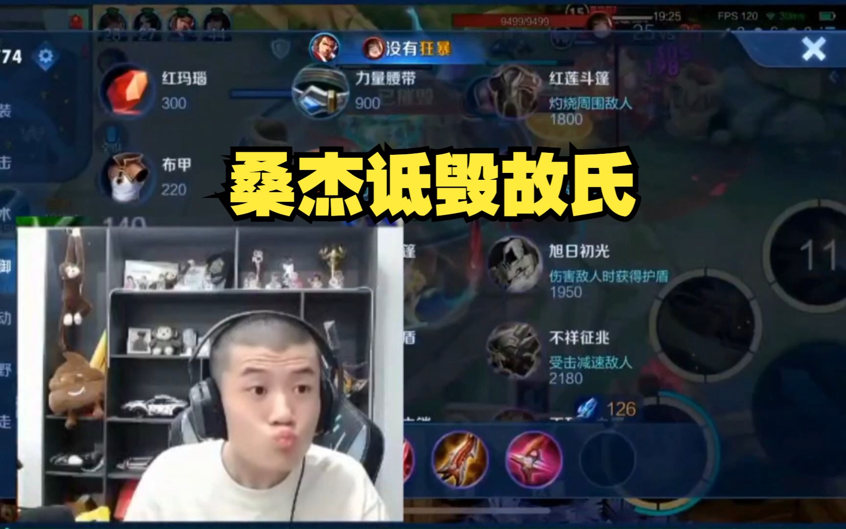 花果山日常诋毁,桑杰观战故氏,一直诋毁